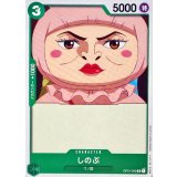 しのぶ OP01-043