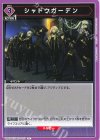 シャドウガーデン UA52BT/KJN-1-079