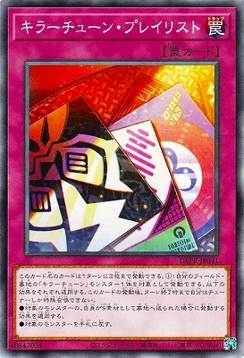 キラーチューン・プレイリスト DBPR-JP041
