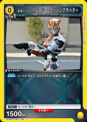 仮面ライダーバルキリー ラッシングチーター UA29BT/KMR-1-018