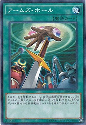 アームズ・ホール AT08-JP003