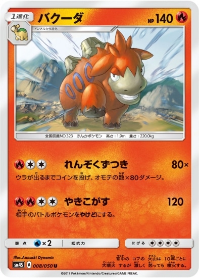 PK-SM4S-008 バクーダ U