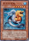 TAEV-JP033 SR 氷炎の双竜