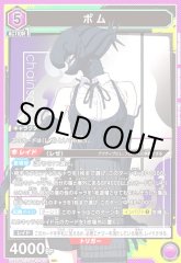 ボム UA53BT/CSM-1-017