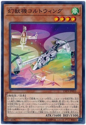 幻獣機コルトウィング [LVP3-JP053]