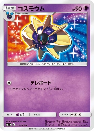 PK-SM1M-027 コスモウムU