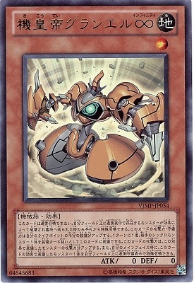 VJMP-JP054 UR 機皇帝グランエル∞