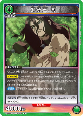 獅子王 司 UA14BT/DST-1-074