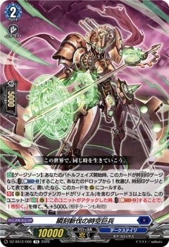 瞬刻斬伐の時空巨兵[VG_DZ-SS12/006TD]