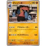 PK-SV5a-044 ダイノーズ U