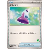 PK-SVI-050 きずぐすり