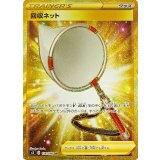 PK-S2-114 回収ネット UR