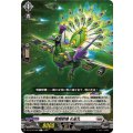 戦闘獣機 孔雀丸 DZ-BT16/096