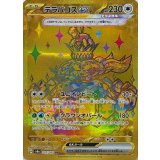 PK-SV8a-237 テラパゴスex UR
