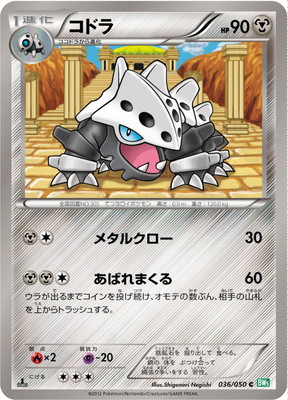 PK-BW05A-036 コドラ C