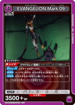 EVANGELION Mark.09 UA44BT/EVA-1-036