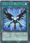 エターナル・サイバー [SD41-JP022]