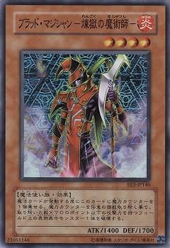 ブラッド・マジシャン−煉獄の魔術師− EE3-JP140