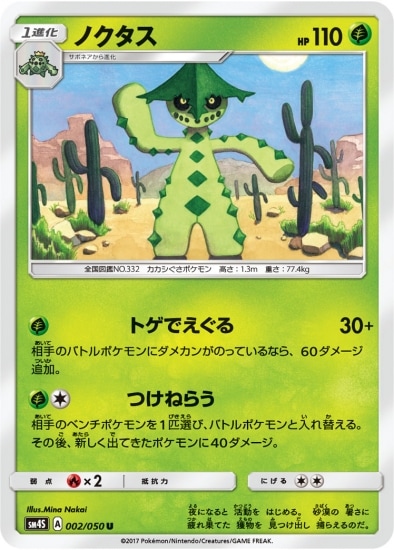 PK-SM4S-002 ノクタス U