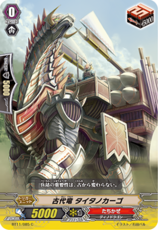 古代竜 タイタノカーゴ BT11/085