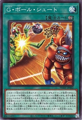 Ｇ・ボール・シュート PHHY-JP062