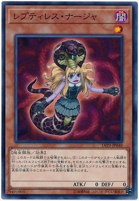 レプティレス・ナージャ LVP3-JP048