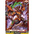 ジャギーダガー・ドラゴン D-PR/1148