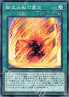 SD35-JP026 N 転生炎獣の意志