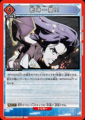 乾坤一擲!! UA32BT/SNF-1-074
