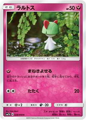 PK-SM7B-028 ラルトス C