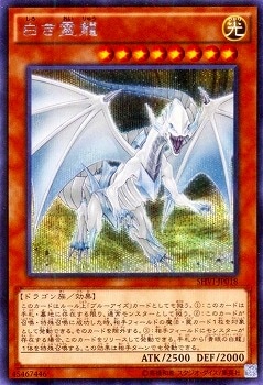 【キズ格安】第9期/8弾/SHVI-JP018SE 白き霊龍【シークレットレア】