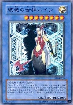 破滅の女神ルインSOI-JP034