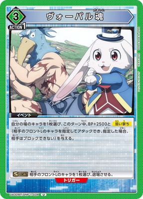 ヴォーパル魂 UA32BT/SNF-1-034
