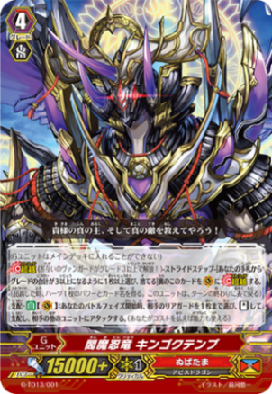 閻魔忍竜 キンゴクテンブ G-TD13/001(ﾉｰﾏﾙ)