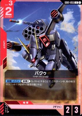 バクゥ GD01-055