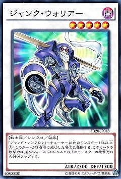 ジャンク・ウォリアー SD28-JP043