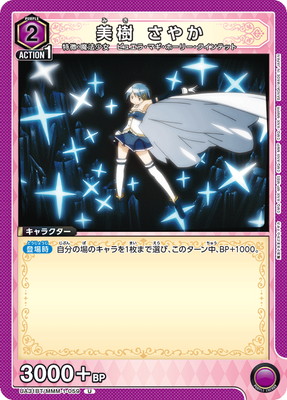 美樹 さやか UA31BT/MMM-1-059