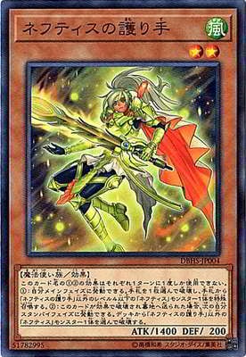 ネフティスの護り手 DBHS-JP004