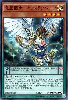 竜星因士−セフィラツバーン CROS-JP020