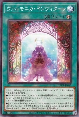 ヴァルモニカ・インヴィターレ LEDE-JP065