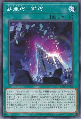 糾罪巧−再巧 BLZD-JP065