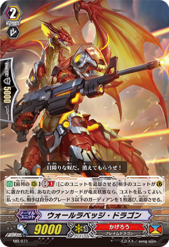 ウォールラベッジ・ドラゴン「PR」[MB/071]《かげろう》