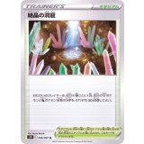 PK-S7D-066 結晶の洞窟 U