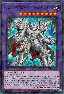 ジェムナイトマスター・ダイヤ―ディスパージョン [TW02-JP042]