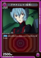 アヤナミレイ（仮称） UA44BT/EVA-1-025