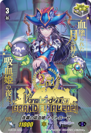 夜霧の吸血姫 ナイトローゼ{2nd}「PR」[PR/0811]《グランブルー/メガラニカ》