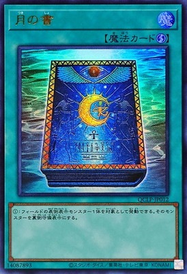 月の書 [QCLP-JP012]
