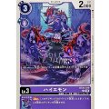 ハイエモン BT25-079