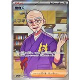 085/066 SR 管理人