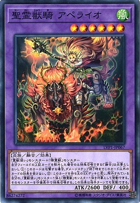 聖霊獣騎 アペライオ LVP1-JP067